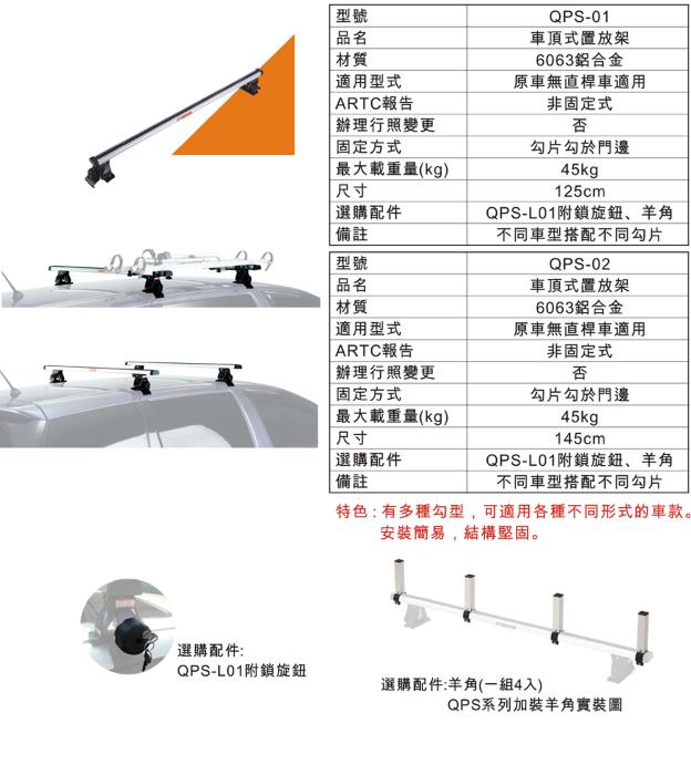TRAVEL LIF 車頂架
