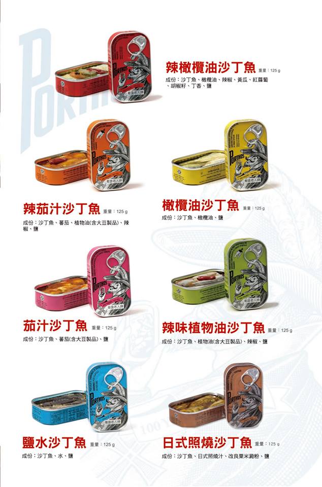 鹽水沙丁魚