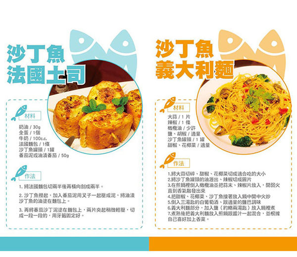 鹽水沙丁魚
