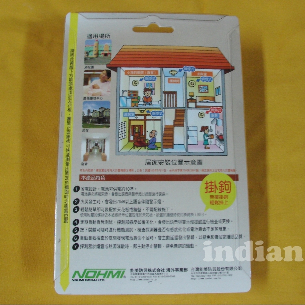 NOHMI語音式住宅用獨立式火災警報器-偵熱式